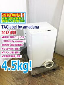 送料無料★2018年製★極上超美品 中古★TAGlabel by amadana☆4.5kg☆全自動洗濯機☆無主張と究極のニュートラル【AT-WM45B】CNXB