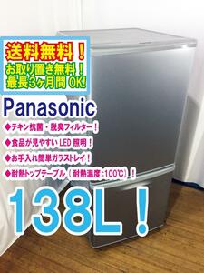 ◆送料無料★◆ 中古★Panasonic 138L カテキン抗菌・脱臭フィルター 高効率コンプレッサー! 耐熱テーブル 冷蔵庫【◆NR-B144W-S】◆O23