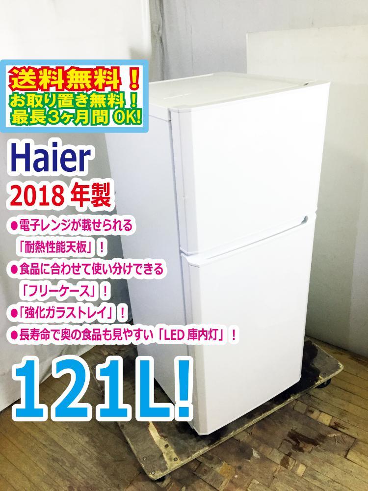 ハイアール JR-N121A オークション比較 - 価格.com