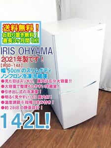 送料無料★2021年製★極上超美品 中古★アイリスオーヤマ 142L 幅50cmスリム、庫内は広々大容量静音設計 2ドア 冷蔵庫【IRSD-14A-W】COGT