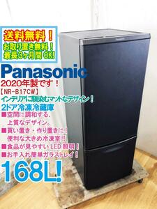 ★送料無料★2020年製★極上超美品 中古★Panasonic 168L 上質なマットデザイン！便利な大きめ冷凍室!!2ドア冷蔵庫【NR-B17CW-T】CN4C