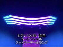 【送料無料】最新型 シグナスX 3型 ファイバーテールランプ レインボー SE44J 1YP_画像1