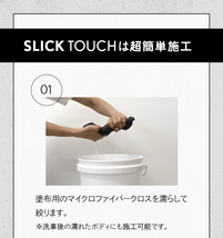 【メール便可】SLICK TOUCH　スリックタッチ（40ml） ［TOP-SLICK］_画像9