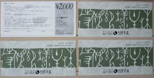 送料無料　玄品ふぐ　関門海 株主優待券　8000円分（2000円×4枚）　有効期限2024年6月30日まで