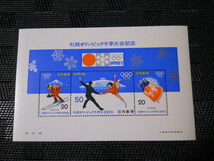 ■札幌オリンピック冬季大会記念切手　小型シート（1972.2.3発行）_画像1