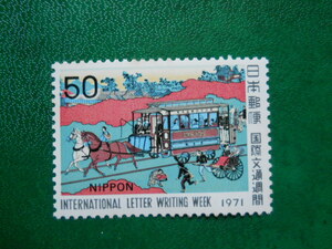 ★国際文通週間切手　東京鉄道馬車図（1971.10.6発行）