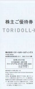 toli кукла акционер пригласительный билет 7000 иен минут иметь временные ограничения действия :2025 год 1 месяц 31 день обычная почта соответствует возможно 