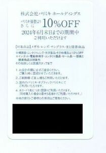 2 パリミキ 株主優待カード 10%割引 有効期限：2024年6月30日 普通郵便・ミニレター対応可