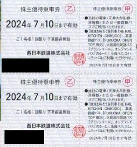 西日本鉄道 株主優待券 株主優待乗車券 2枚 有効期限：2024年7月10日 普通郵便・ミニレター対応可