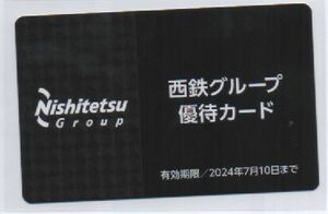 西日本鉄道 株主優待カード 西鉄グループ 有効期限：2024年7月10日 普通郵便・ミニレター対応可