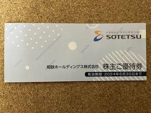 ☆即決！ 送料無料 相鉄ホールディングス 株主優待券 2024年6月30日まで☆残1