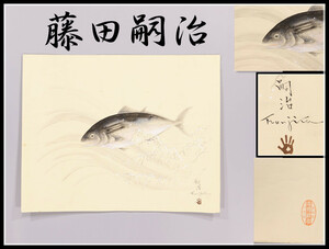 BA217 【模写】 【藤田嗣治】 肉筆 紙本 魚 マクリ 大幅／時代のシミあり 美品！ zy