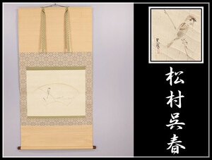 HA315 【模写】 【松村呉春】 肉筆 扇面 花鳥図 掛軸／時代のシミあり 美品！ｚ