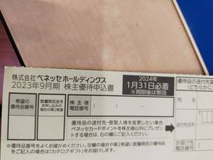 最新　送料無料　ベネッセ　株主優待　申し込みはがき1枚　①