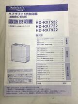 DAINICHI◆22年製ダイニチプラス加湿器 HD-RXT522(T)_画像3