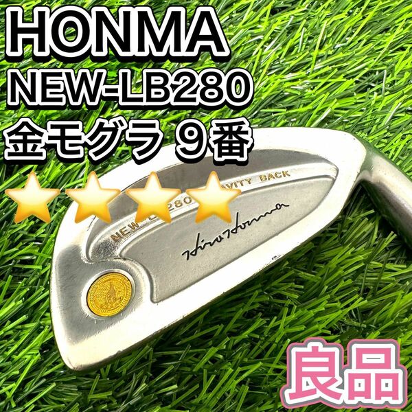 HONMA NEW-LB280 ゴルフ アイアン 9l 4星 金モグラ メンズ