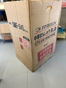 未使用　SME-545　吉田金属 業務用 肉まん蒸し器 中華蒸し器 自動保温式 (約28kg) ◎動作確認済