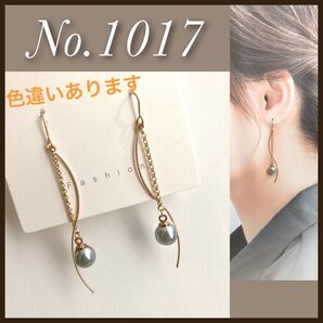 No.1017 ピアス サージカルステンレス 揺れる チェーン カーブ スティック パール