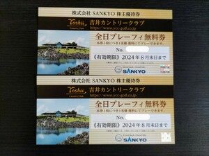 SANKYO　サンキョー　株主優待券　全日プレーフィー 無料券　ゴルフ　吉井 カントリークラブ　最新　送料無料