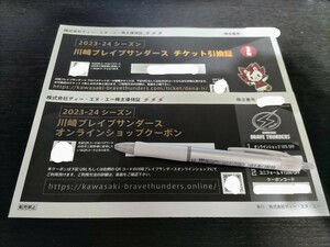 DeNA　ディー・エヌ・エー　株主優待券　川崎ブレイブサンダース　バスケ　男性名義　オンラインショップクーポン付き　最新　送料無料