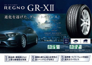 ブリヂストン レグノ GR-X2 GRXⅡ 195/65R15 195/65-15 新品 低燃費 タイヤ 4本 税込み 送料無料 プリウス、カローラ、ウィッシュ、セレナ