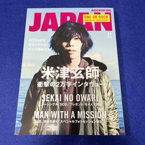 米津玄師 初表紙　ROCKIN'ON JAPAN 2015年11月　貴重　衝撃の2万字インタビュー！　ロッキング・オン・ジャパン　ロッキングオンジャパン