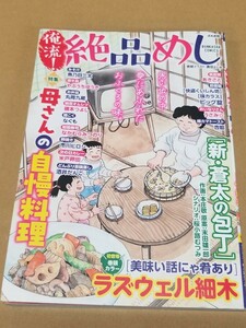 俺流！絶品めし 母さんの自慢料理