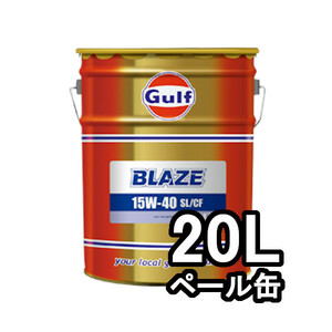 正規輸入品 ガルフ GULF エンジンオイル ブレイズ BLAZE 15W-40 20リットル ペール