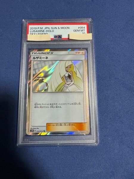 ルザミーネ TR PSA10