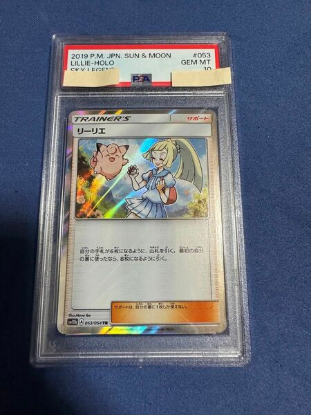 リーリエ TR PSA10