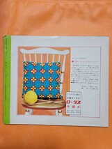 女学生の友　付録　昭和41年10月1日発行　秋のニットウエア集　昭和レトロ表紙　酒井和歌子　ジュニアスタイルブック　手芸_画像2