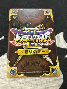 未使用　ドラゴンクエスト　冒険の書　モンスターバトルロード大会　カード