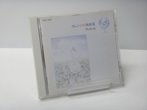 【165】☆CD☆クレヨン社　オレンジの地球儀 ☆