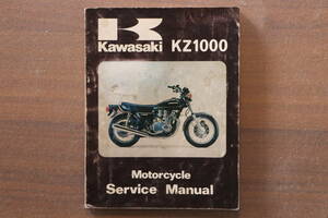 貴重！サービスマニュアル KZ1000 1977-1979 英語 カワサキ純正 整備書 中古　KZ1000A1 KZ1000A2 KZ1000A3 KZ1000D1 KZ1000D2