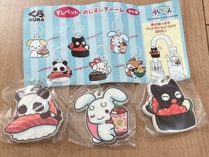 【送料無料】くら寿司 ビッくらポン すしペット めじるしチャーム ぐんかんにゃんこ しゃりうさ しゃりぱんだ 3個セット 未開封