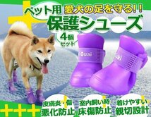 【vaps_2】犬用シューズ4個セット 《ブラック》 《Mサイズ》 ペット用 保護シューズ ケガ 治療 雨靴 レインシューズ 雪 中型犬 送込_画像2