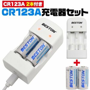 【vaps_3】CR123A 充電器セット CR123A 充電池2個付き 600mAh USB充電器 リチウム電池 wma-023 送込