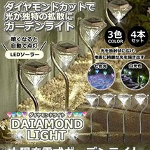 【vaps_5】LED ソーラー ガーデン ライト 4本セット 《暖黄色(イエロー)》 ダイヤモンド型 おしゃれ 照明 送込_画像2