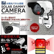 【vaps_2】ソーラー ダミー 監視カメラ ダミーカメラ 太陽光パネル搭載 屋外 屋内 防犯カメラ 送込_画像2