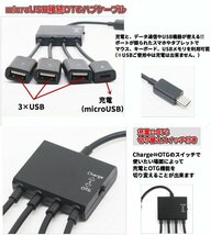 【vaps_3】OTGハブ microUSB 接続 OTGケーブル 3ポート HUB スマートフォン/タブレット 給電 充電 送込_画像2