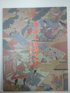 ☆☆【絵画・美術品】新・源氏物語の四季 21世紀に蘇る王朝ロマン 額絵入り 読売新聞社/美術品 絵画 インテリア アート 額絵シリーズ☆