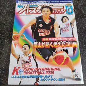  monthly basketball 2005 year 11 month number world player right ( giraffe Inter National basketball 2005) SKILLbook attaching 