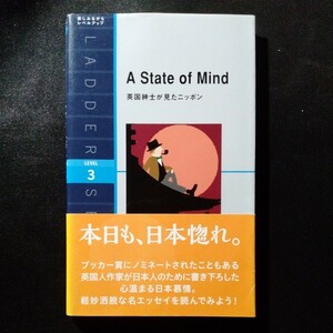 /8.19/ 英国紳士が見たニッポン A State of Mind (ラダーシリーズ Level 3) 著者 クリストファー・ベルトン 231219