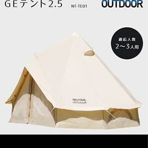 NEUTRAL OUTDOOR (ニュートラルアウトドア) ワンポールテント