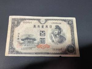 B212097　日本銀行券A号　4次百円札　100円札　聖徳太子