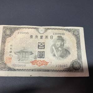 B375095 日本銀行券A号 4次百円札 100円札 聖徳太子 印刷ズレの画像1