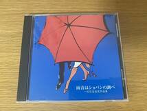 CD オムニバス 雨音はショパンの調べ～松任谷由実作品集_画像1