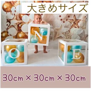 バルーンボックス ONE 1歳 誕生日 パーティー 大きめサイズ