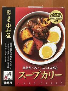 ☆ Бесплатная доставка Shinjuku Nakamuraya Soup Curry 320G 4 сумки для коммерческого реторта карри мгновенный индийский суп специи Hayashi Curry Powder говядина