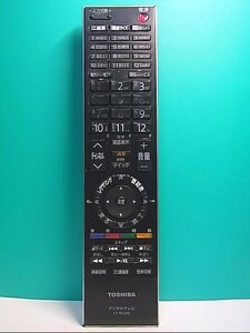 S136-614★東芝 TOSHIBA★デジタルテレビリモコン★CT-90286★即日発送！保証付！即決！